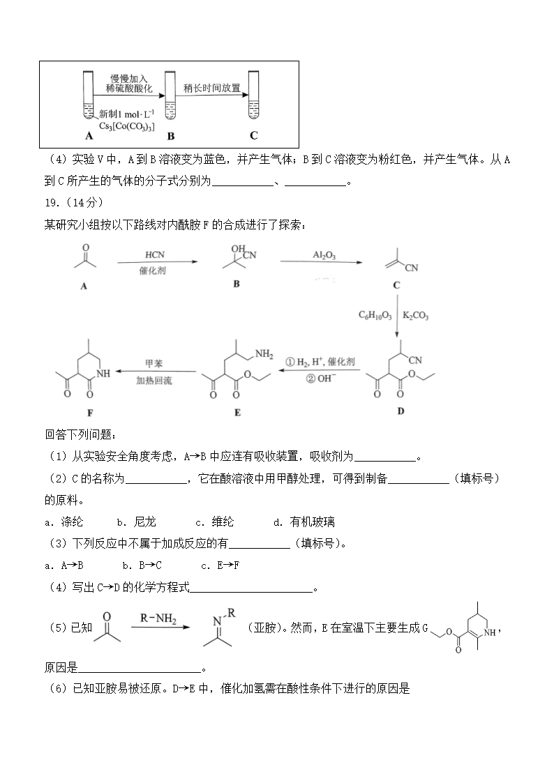 2024年湖北卷化学卷高考真题第9页