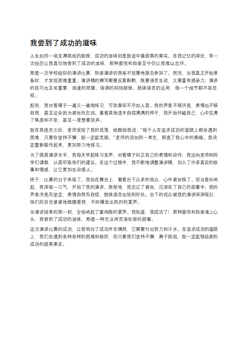 我尝到了成功的滋味第1页