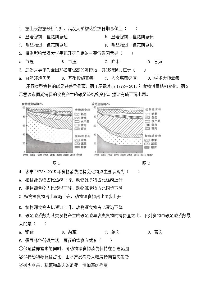 2024年湖北卷地理卷高考真题第2页