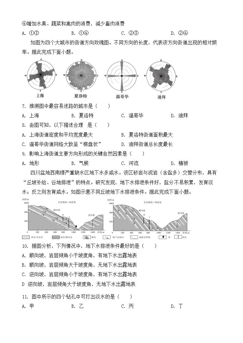 2024年湖北卷地理卷高考真题第3页