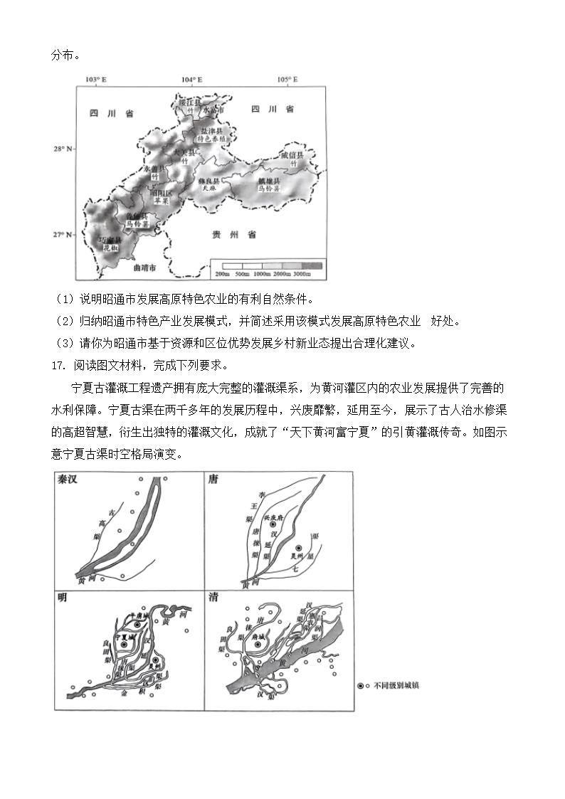 2024年湖北卷地理卷高考真题第5页