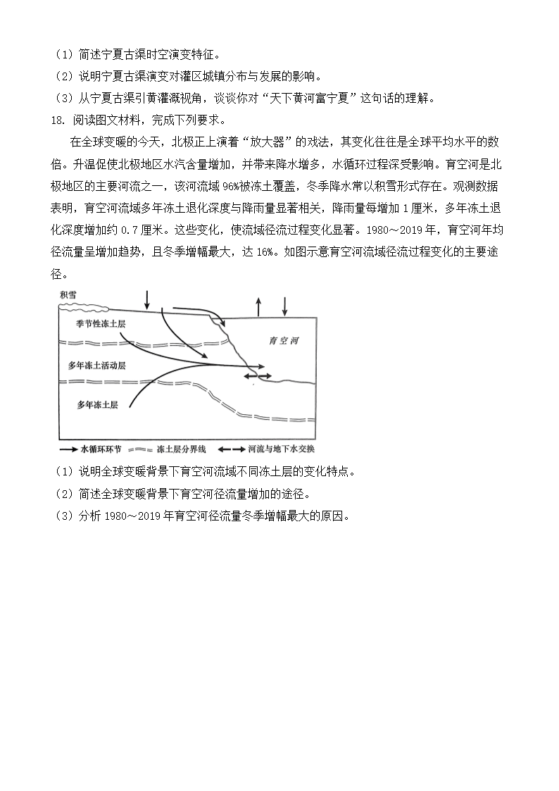 2024年湖北卷地理卷高考真题第6页