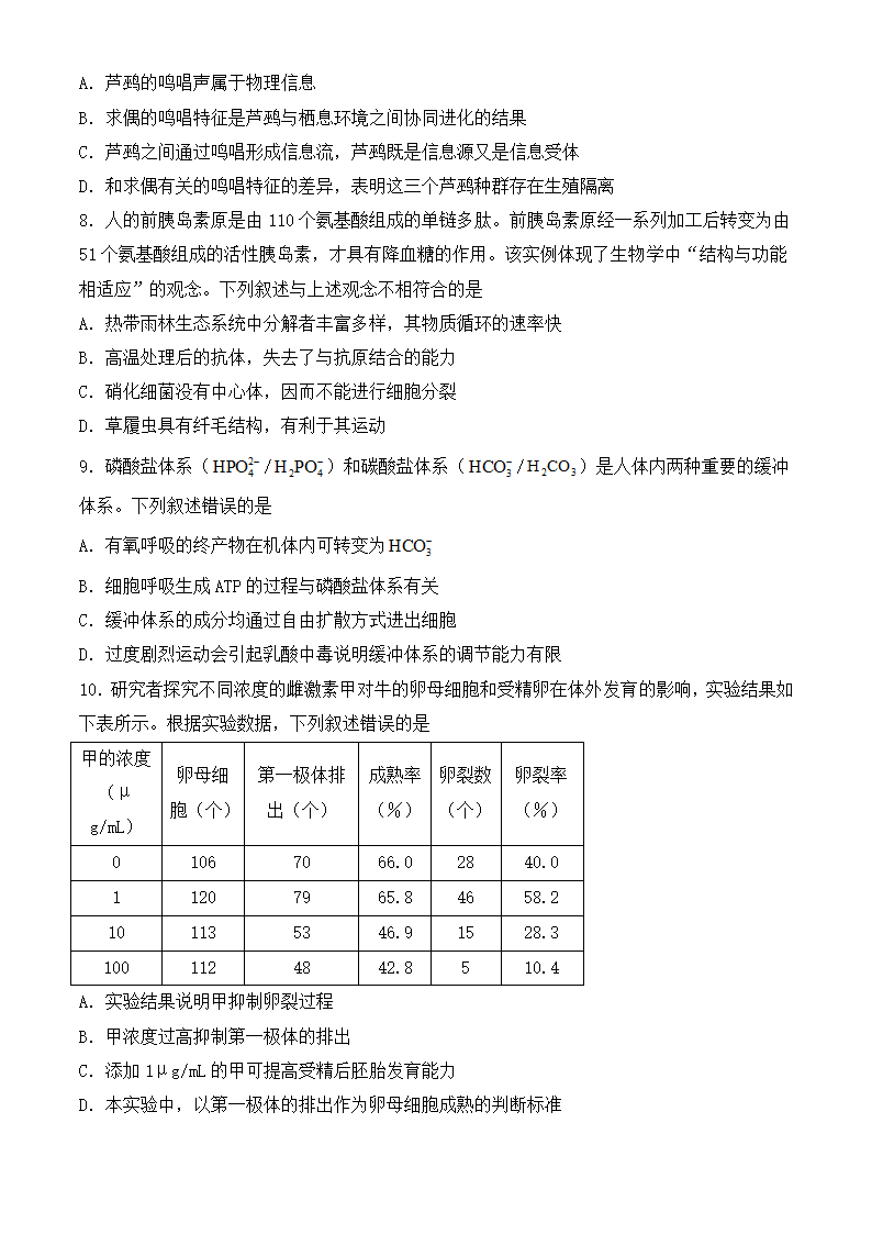 2024年湖北卷生物卷高考真题第3页