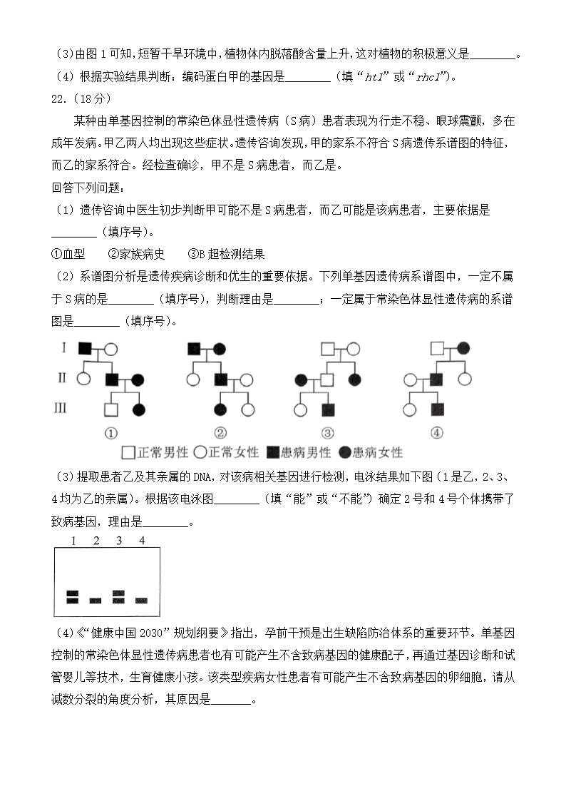 2024年湖北卷生物卷高考真题第8页