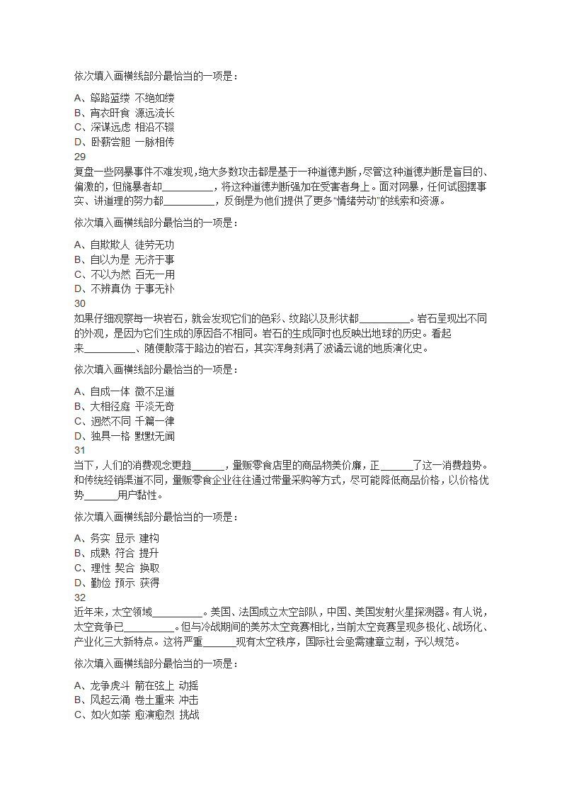 2025年浙江省公务员录用考试《行测》题（A类）第9页