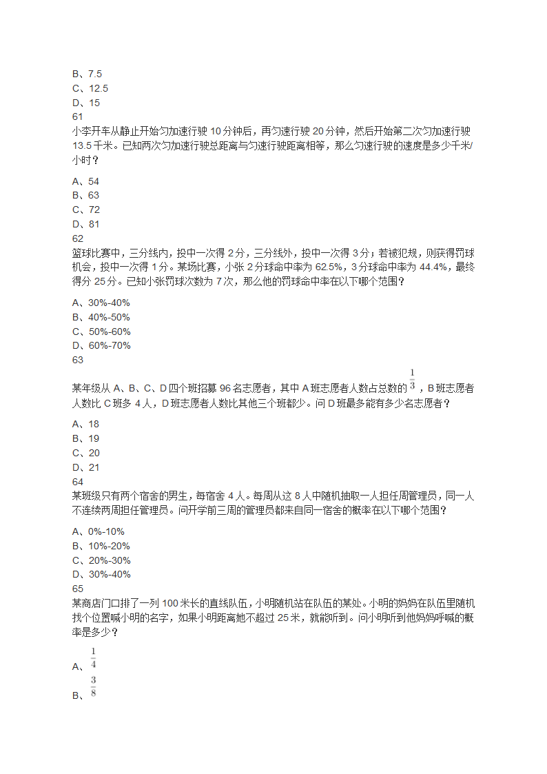 2025年浙江省公务员录用考试《行测》题（A类）第19页