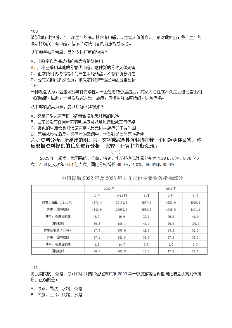 2025年浙江省公务员录用考试《行测》题（A类）第33页