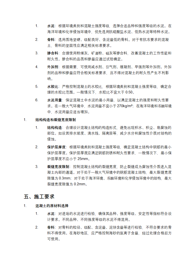 公路工程混凝土结构防腐蚀技术规范第2页