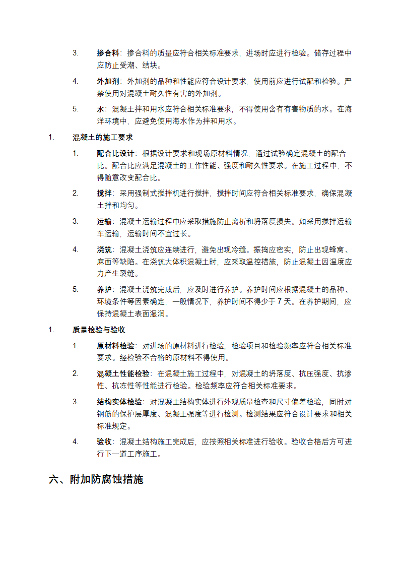 公路工程混凝土结构防腐蚀技术规范第3页