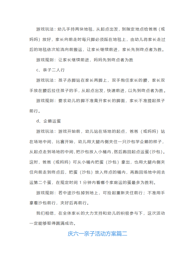 庆六一亲子活动方案第4页