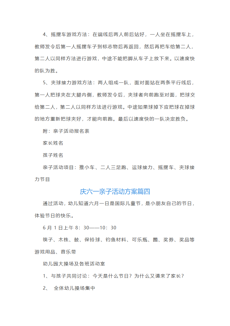 庆六一亲子活动方案第7页