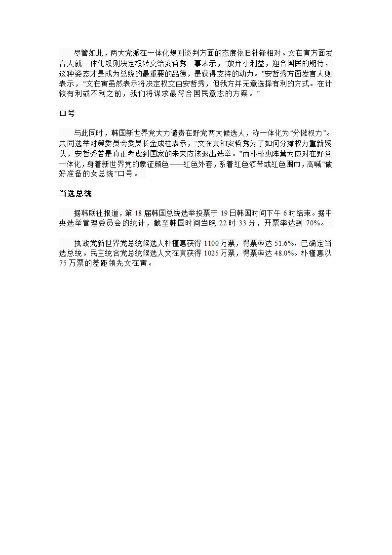 女总统朴槿惠简介第11页