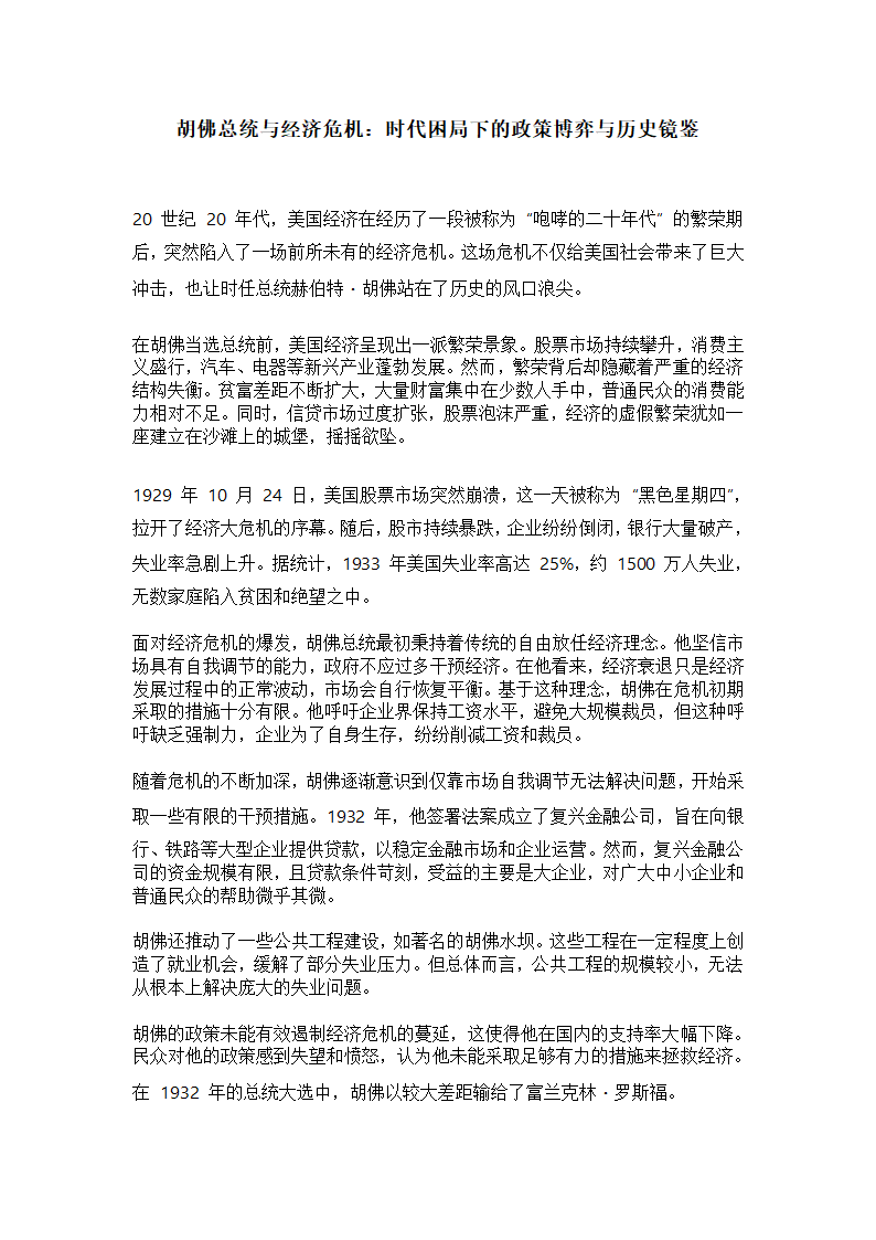 胡佛总统和经济危机