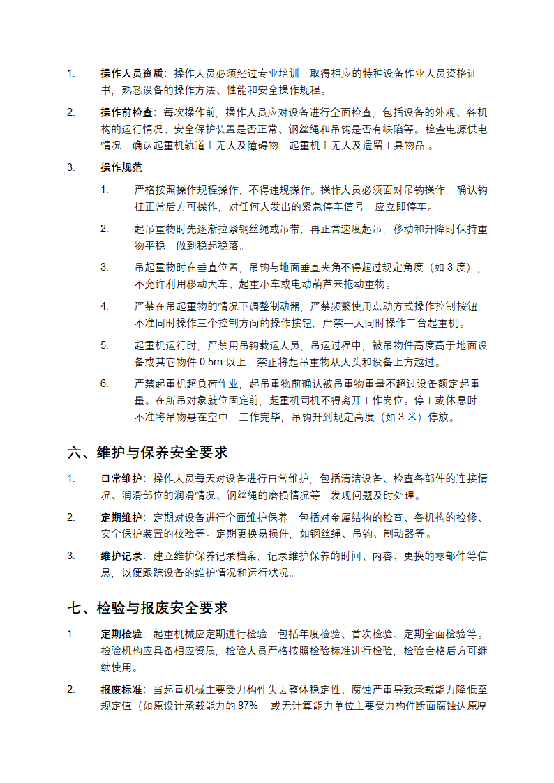 起重机械安全规程第4页