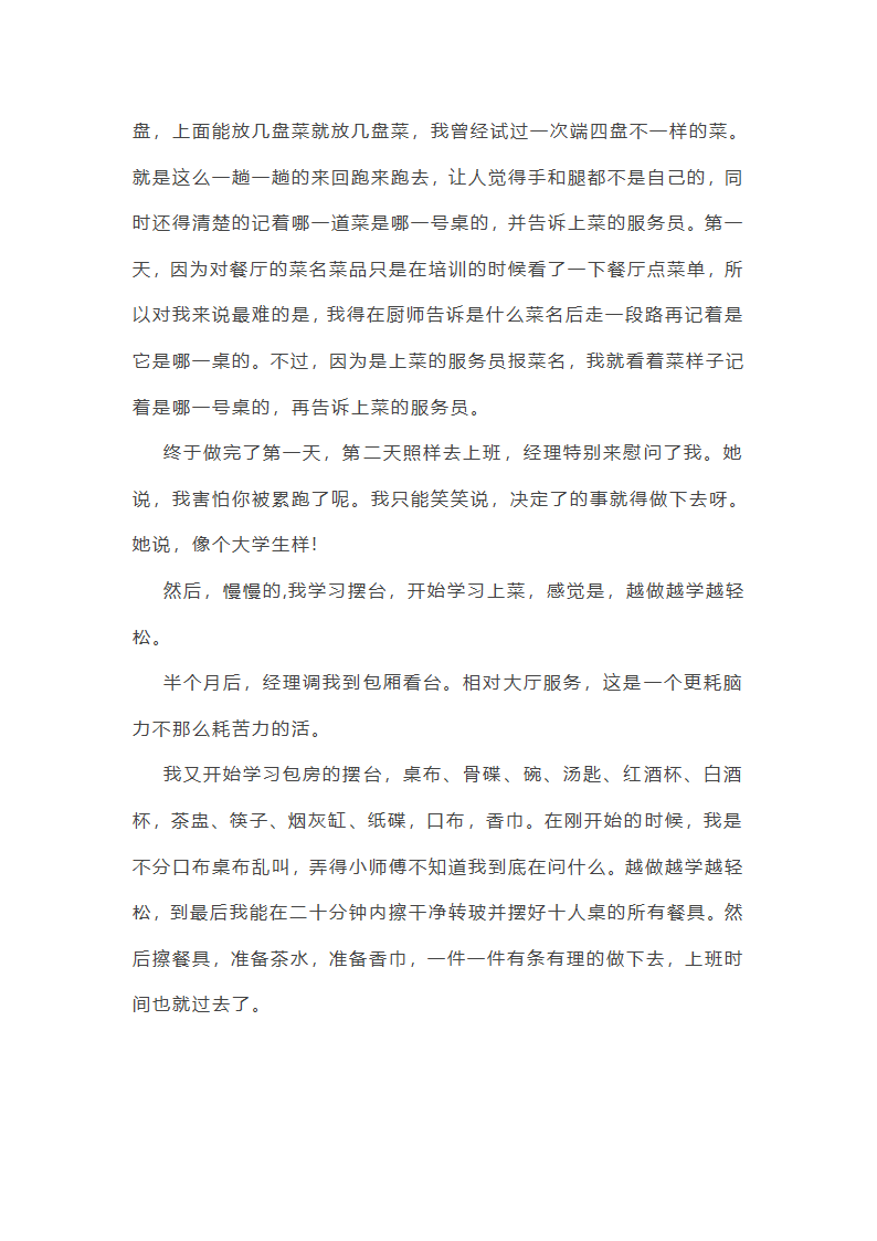 服务员实习报告3000字第3页