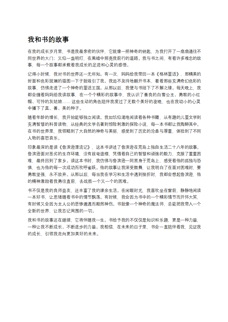 我和书的故事第1页