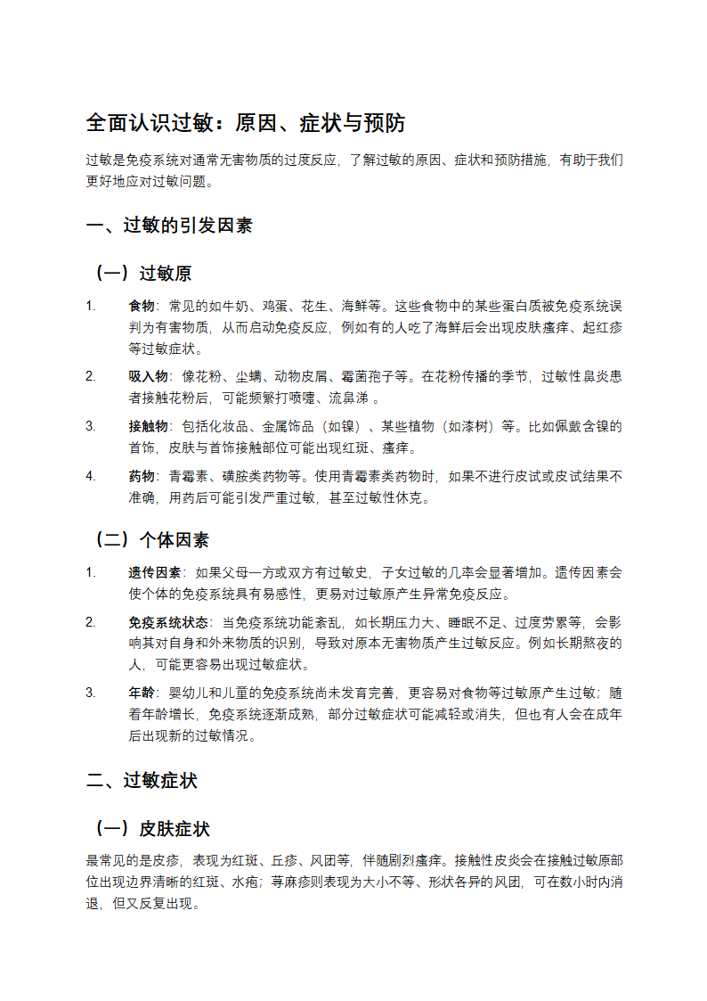 全面认识过敏：原因、症状与预防