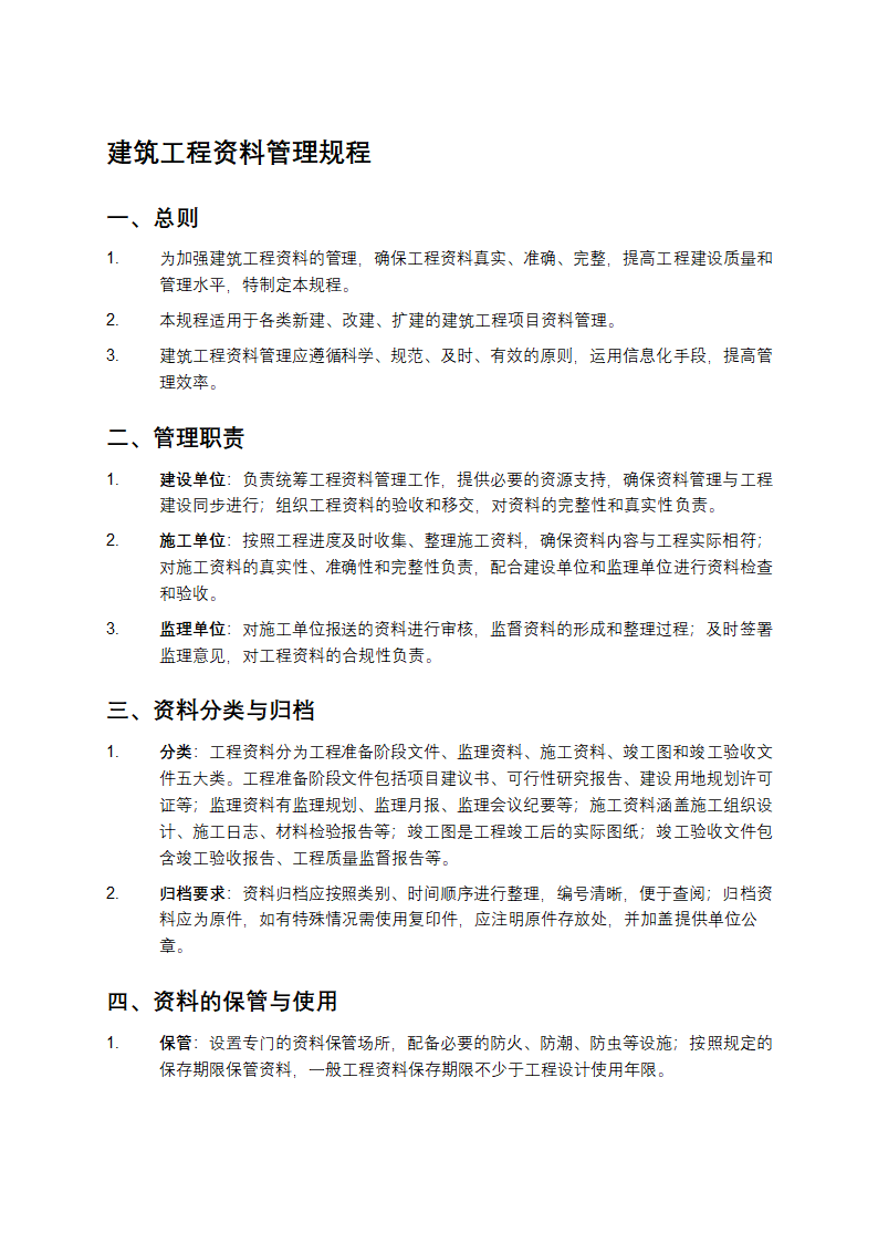 建筑工程资料管理规程第1页