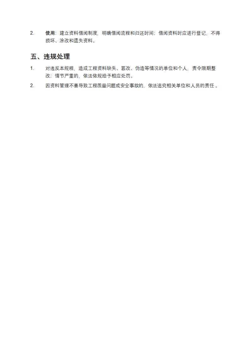 建筑工程资料管理规程第2页