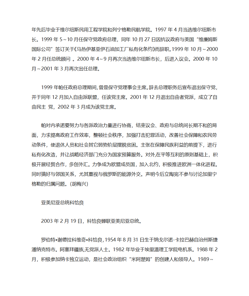 阿尔巴尼亚总统莫伊休第7页