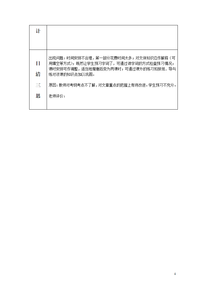 布衣总统孙中山导学案第4页