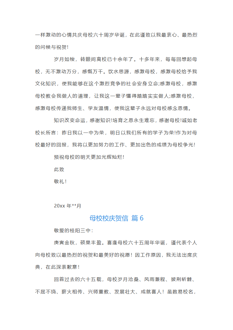 母校校庆贺信（三十篇）第4页