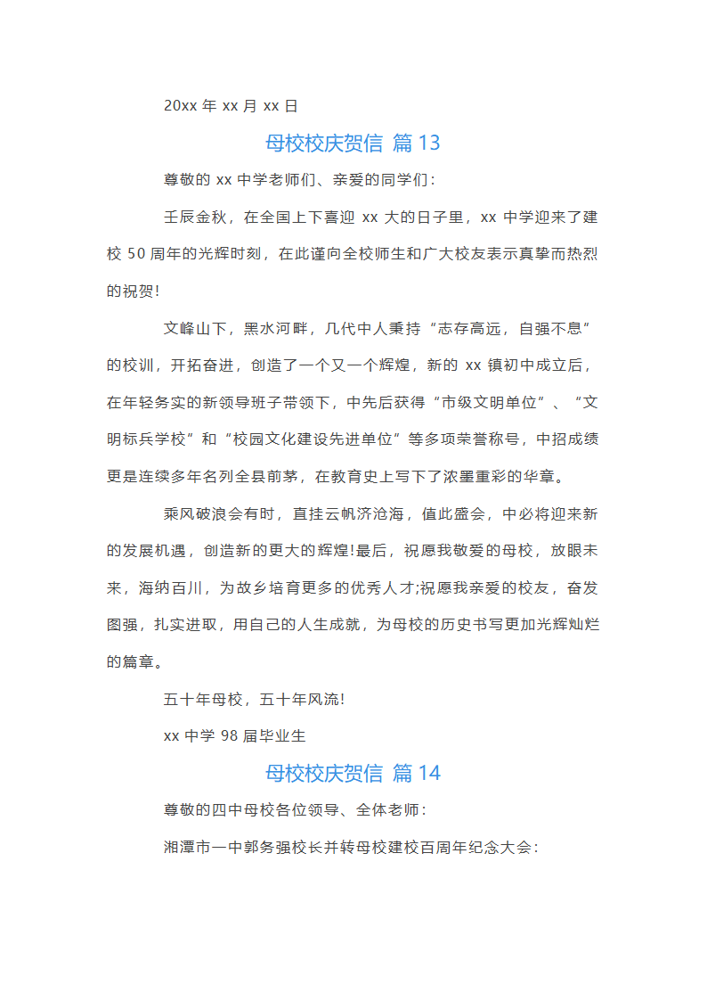 母校校庆贺信（三十篇）第15页