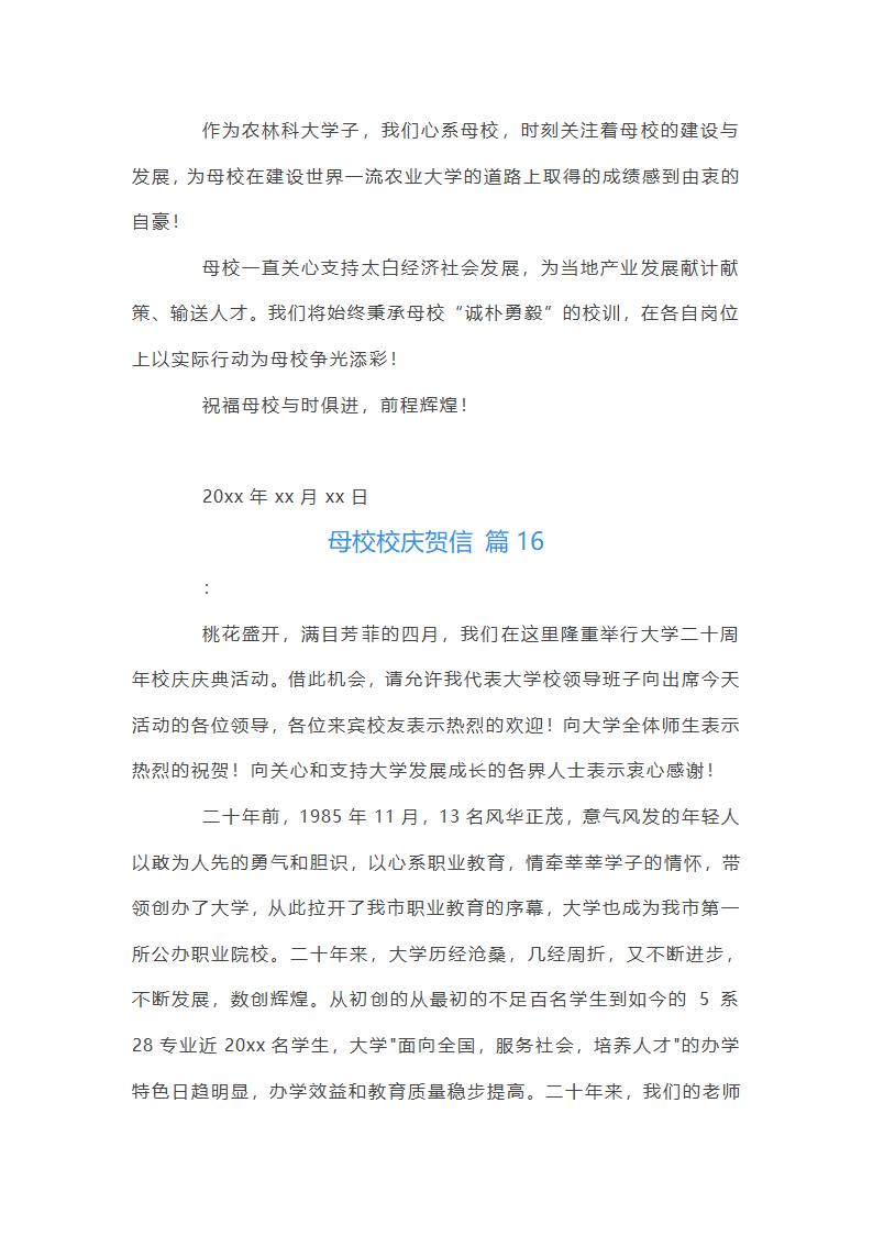 母校校庆贺信（三十篇）第17页