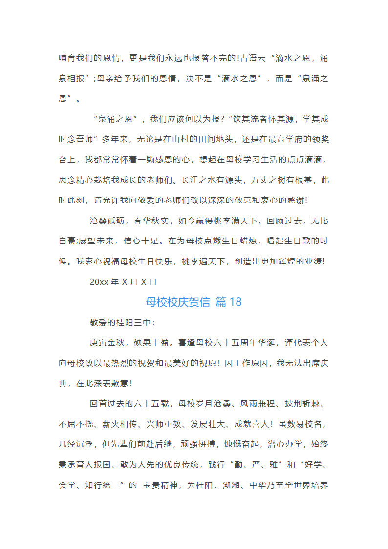 母校校庆贺信（三十篇）第20页