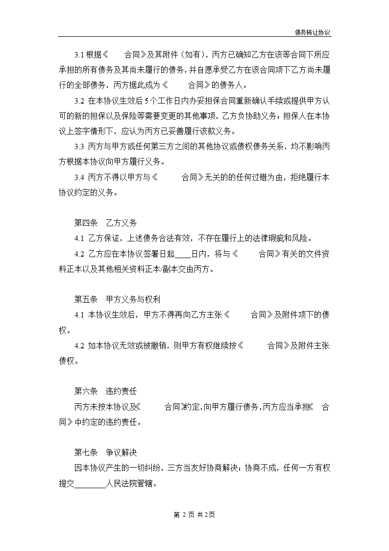 债务转让协议第2页