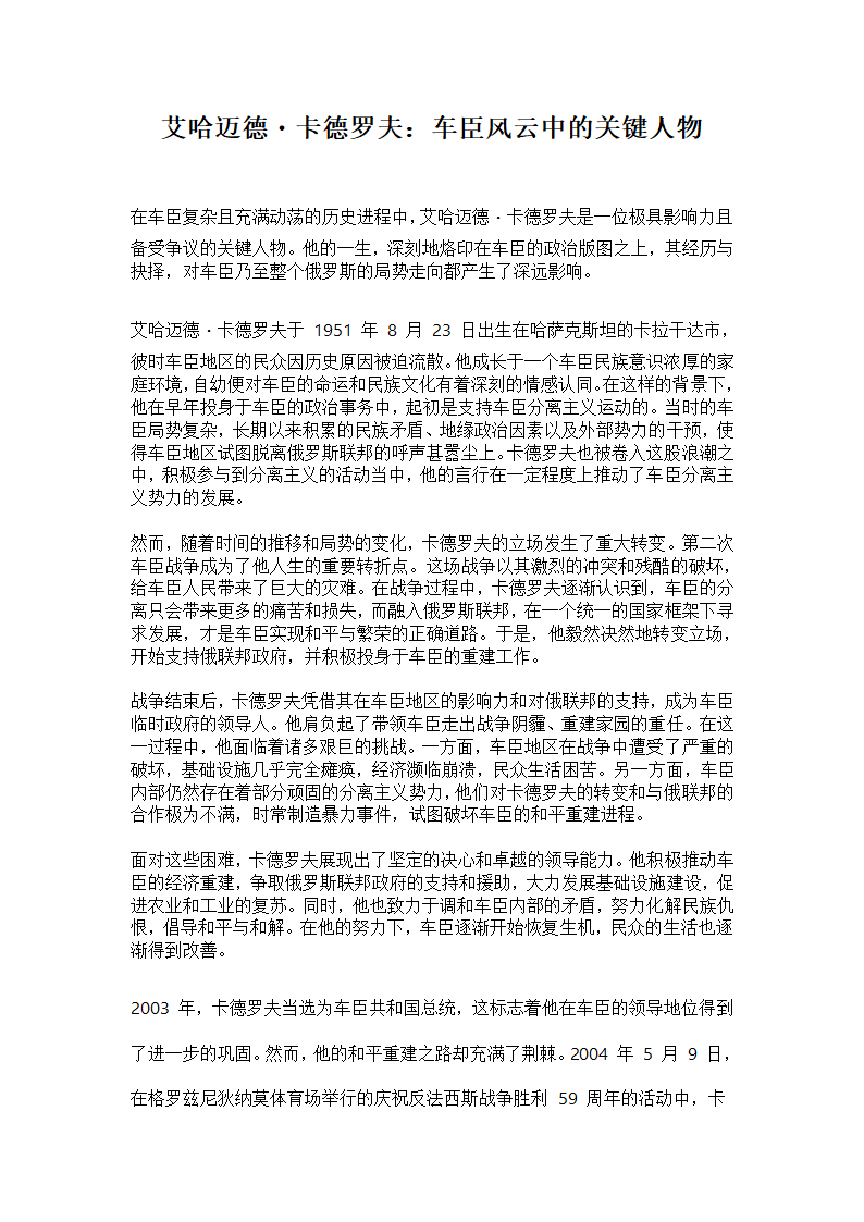 车臣总统艾哈迈德·卡德罗夫第1页