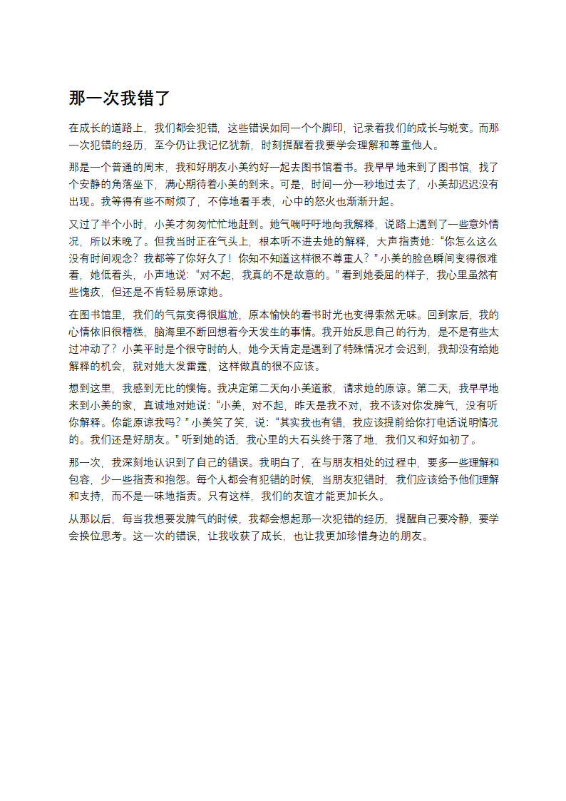 那一次我错了