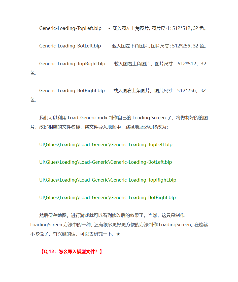 魔兽编辑器基本问题第5页