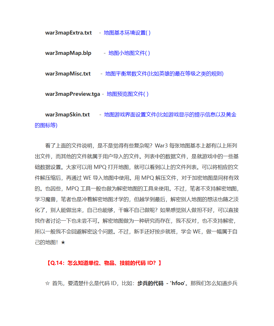 魔兽编辑器基本问题第8页