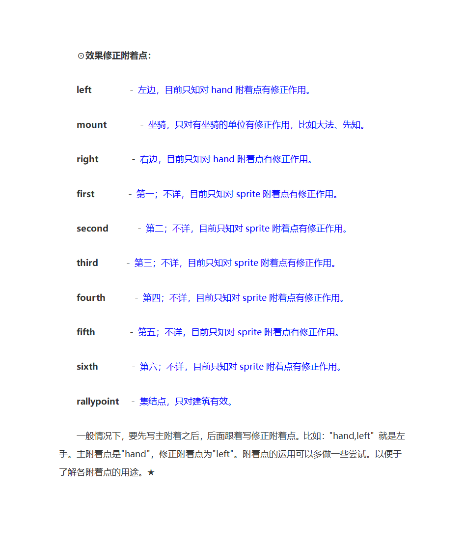 魔兽编辑器基本问题第11页