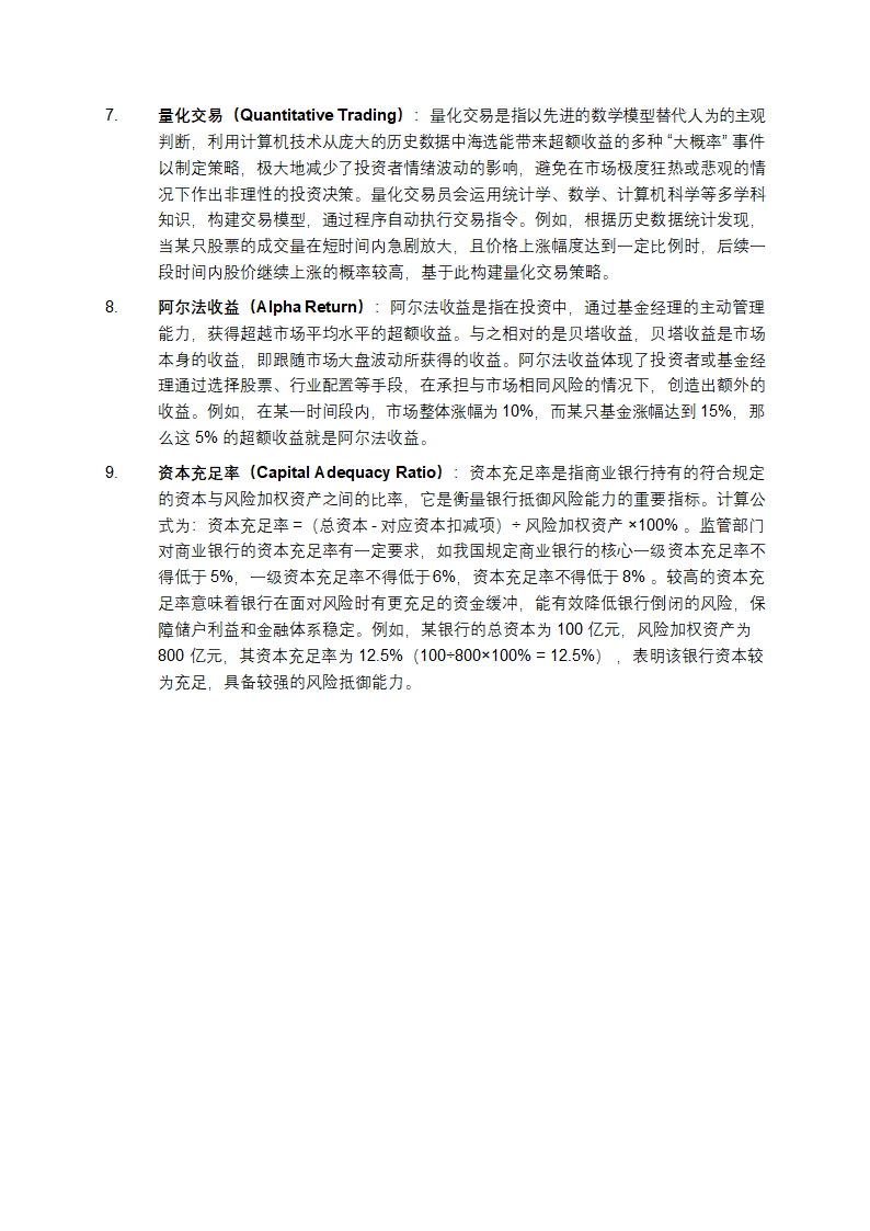 常见金融术语介绍第2页