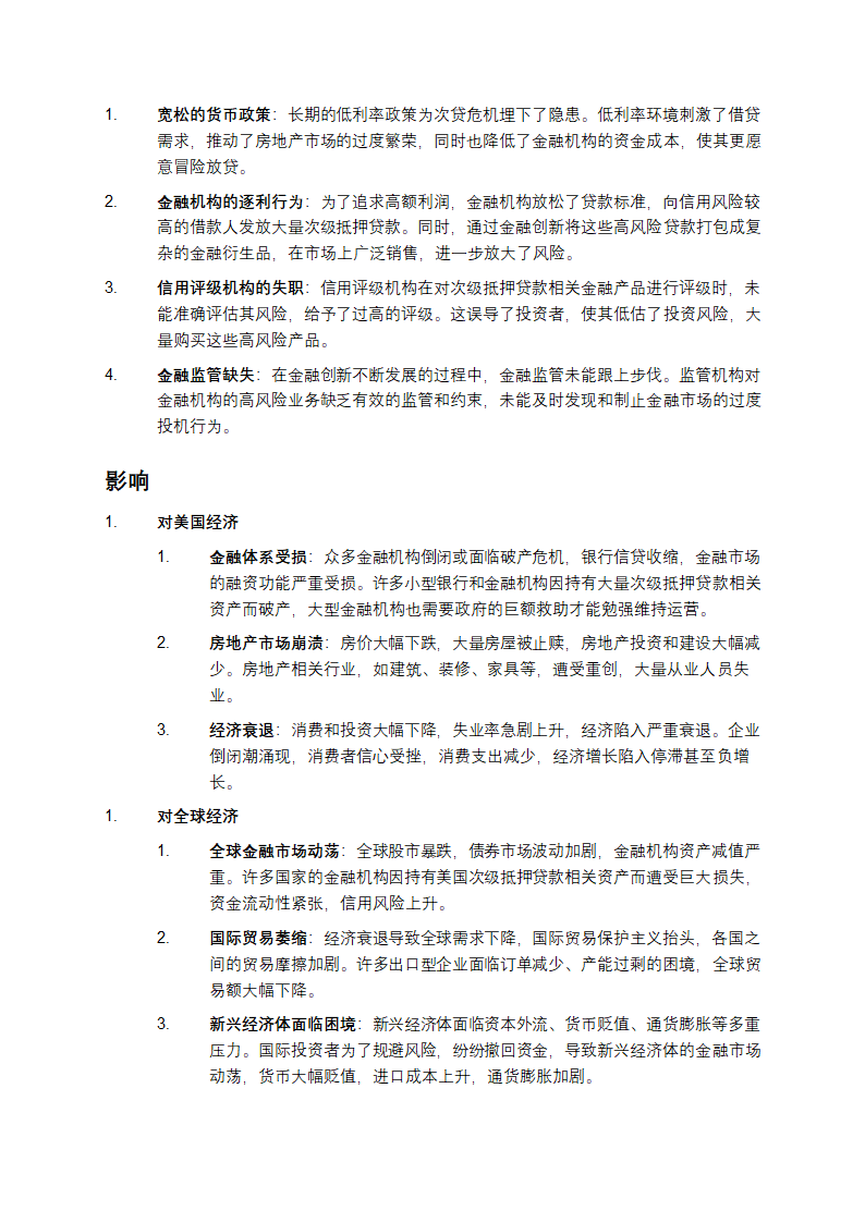 次贷危机第2页