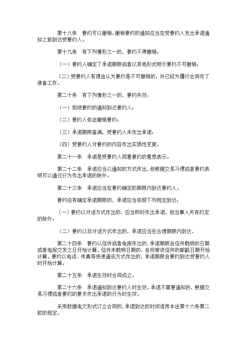 中华人民共和国合同法第3页