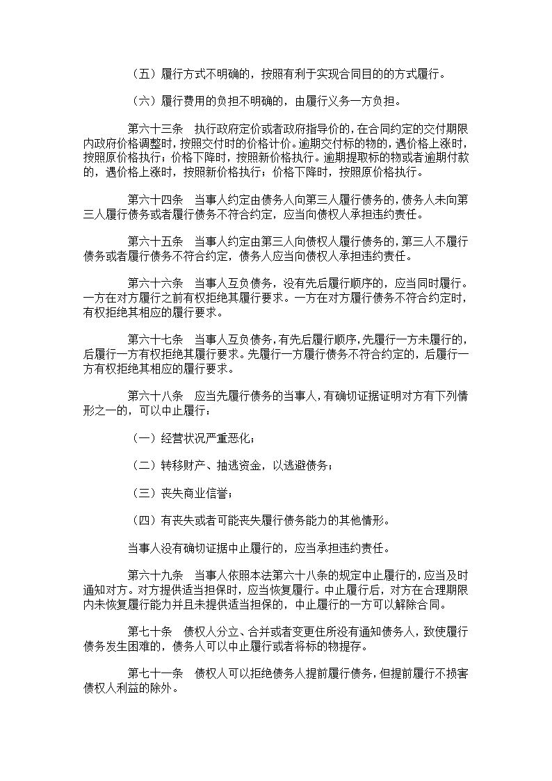 中华人民共和国合同法第8页