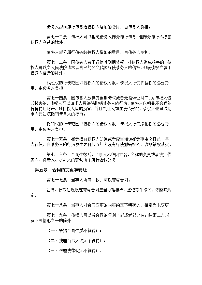 中华人民共和国合同法第9页