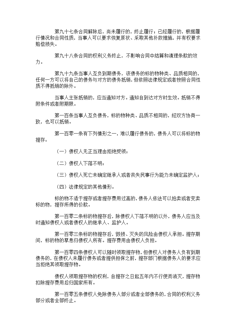 中华人民共和国合同法第12页