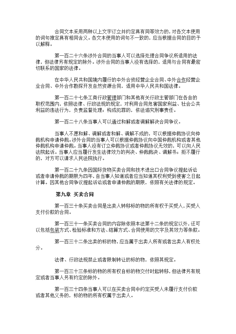 中华人民共和国合同法第15页