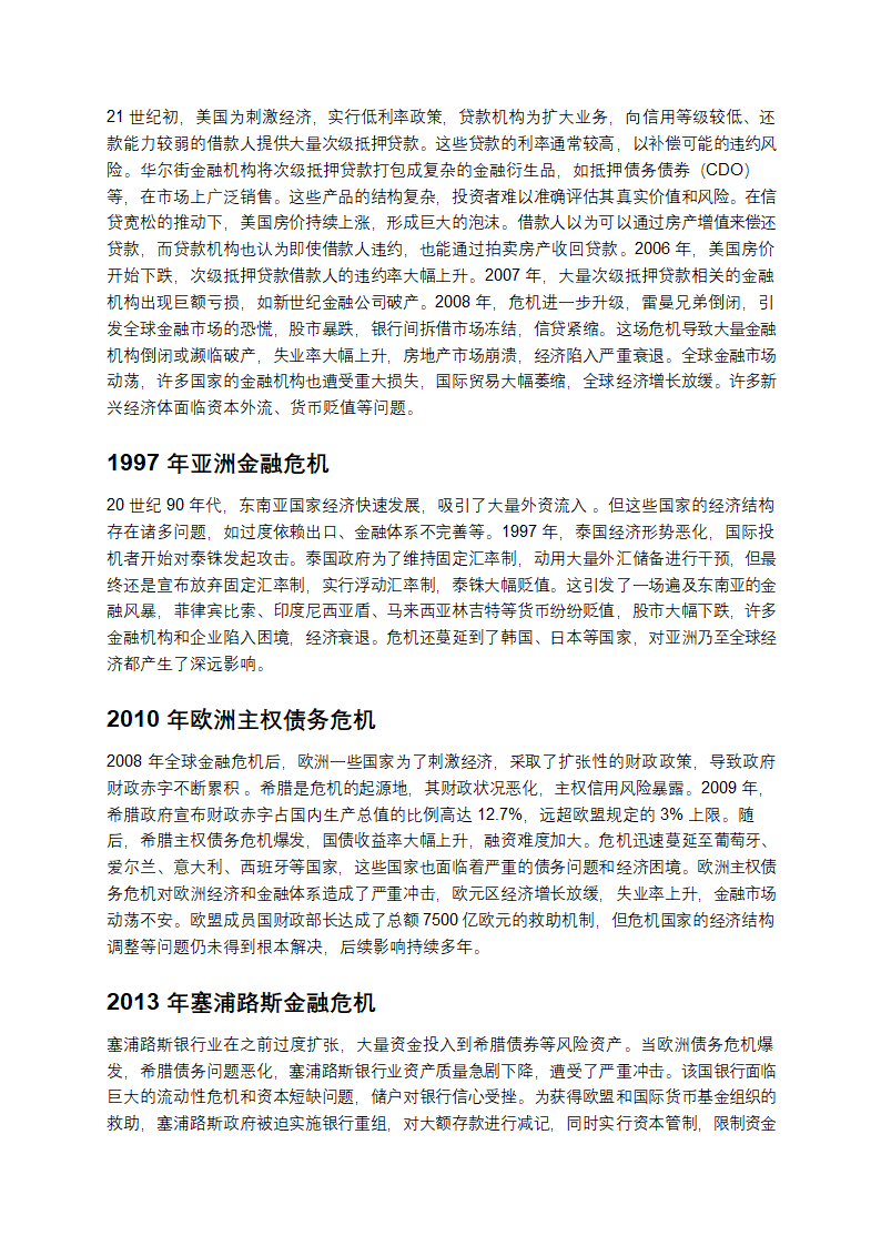 全球重大金融事件盘点第2页