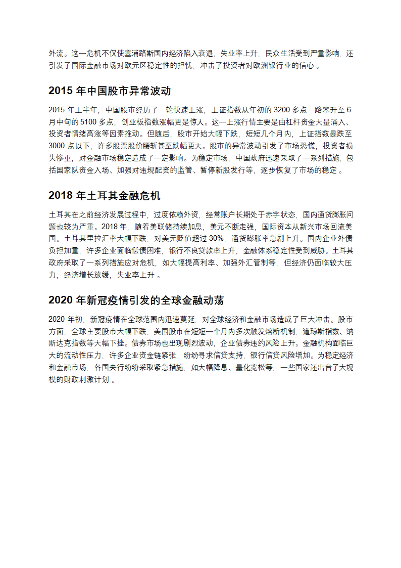 全球重大金融事件盘点第3页