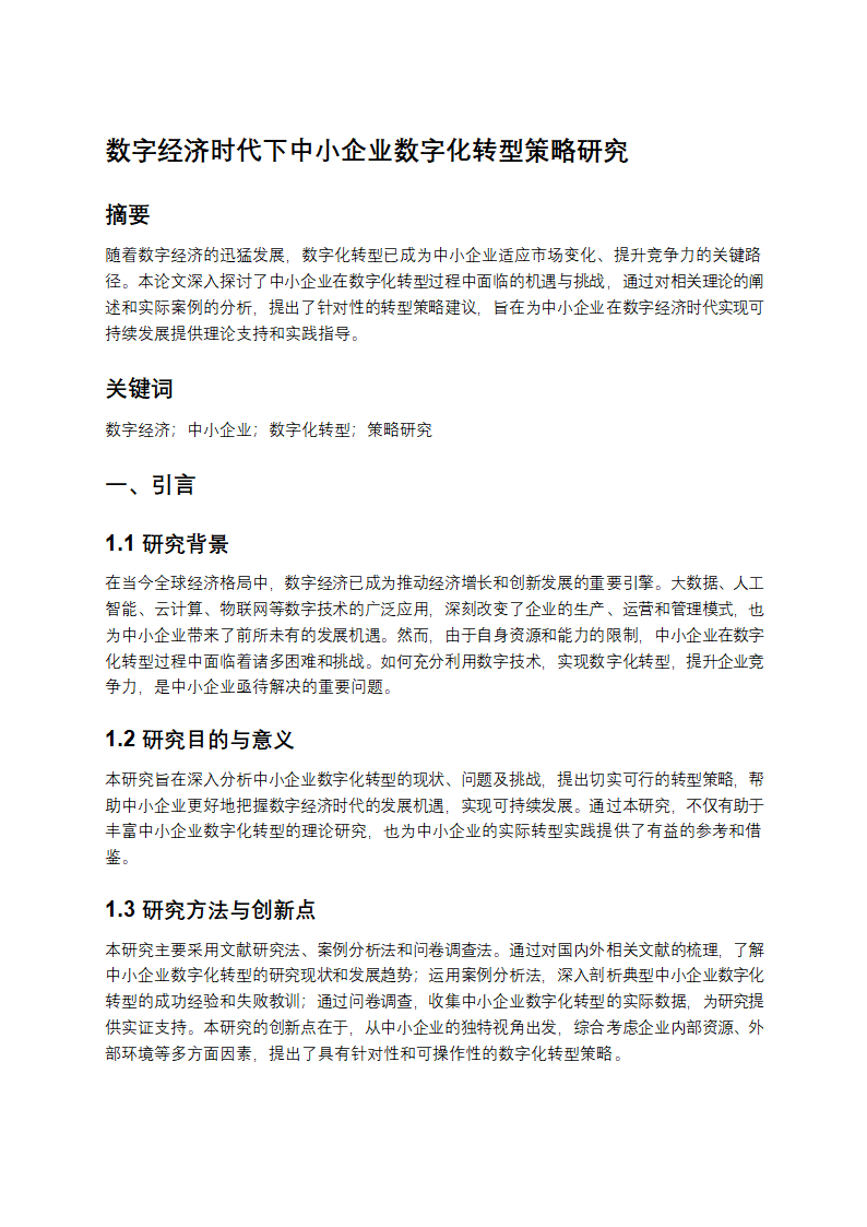 工商企业毕业论文