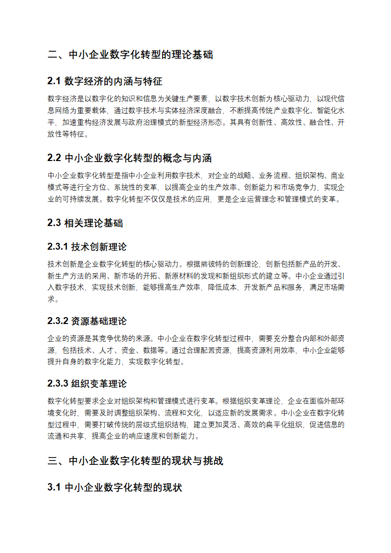 工商企业毕业论文第2页