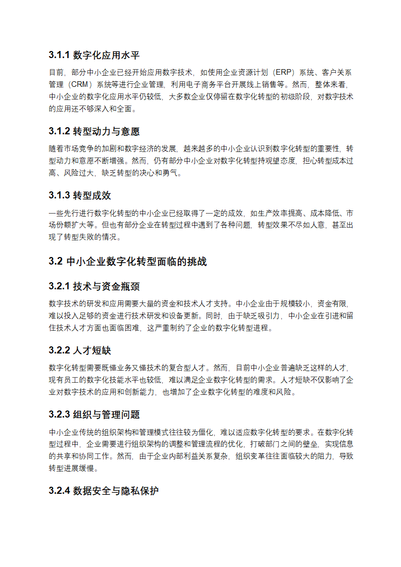 工商企业毕业论文第3页