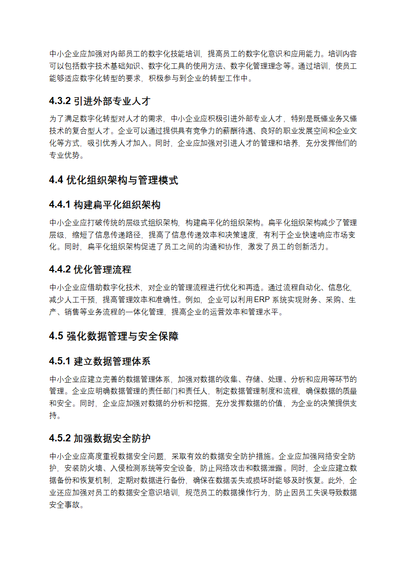 工商企业毕业论文第5页