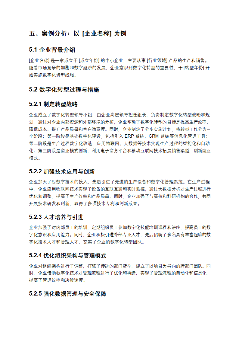 工商企业毕业论文第6页