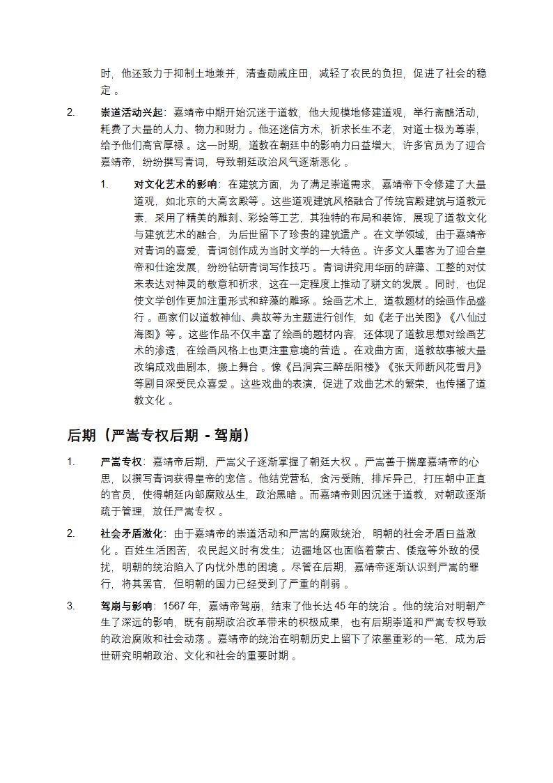 嘉靖帝不同时期重要事件第2页